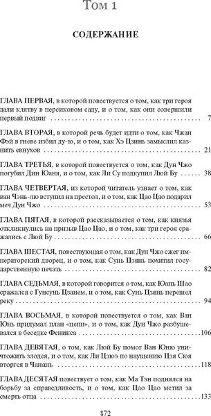 Изображение товара Набор книг Азбука Троецарствие в 2-х томах, мягкая обложка (Ло Гуань-чжун)