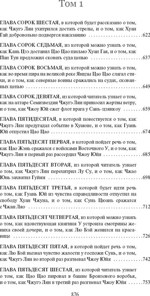 Изображение товара Набор книг Азбука Троецарствие в 2-х томах, мягкая обложка (Ло Гуань-чжун)