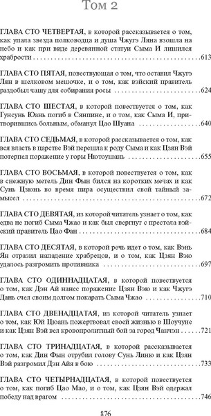 Изображение товара Набор книг Азбука Троецарствие в 2-х томах, мягкая обложка (Ло Гуань-чжун)