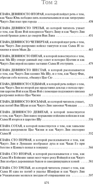 Изображение товара Набор книг Азбука Троецарствие в 2-х томах, мягкая обложка (Ло Гуань-чжун)