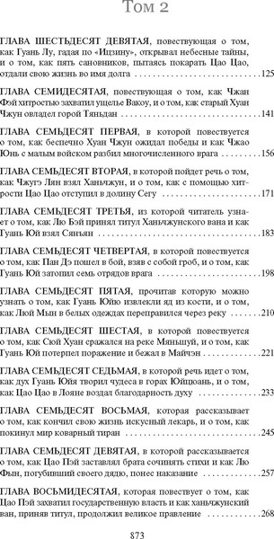 Изображение товара Набор книг Азбука Троецарствие в 2-х томах, мягкая обложка (Ло Гуань-чжун)