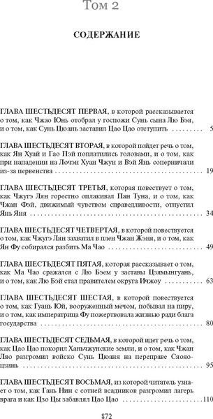 Изображение товара Набор книг Азбука Троецарствие в 2-х томах, мягкая обложка (Ло Гуань-чжун)
