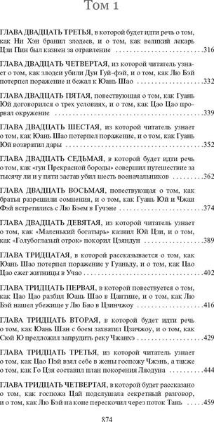 Изображение товара Набор книг Азбука Троецарствие в 2-х томах, мягкая обложка (Ло Гуань-чжун)