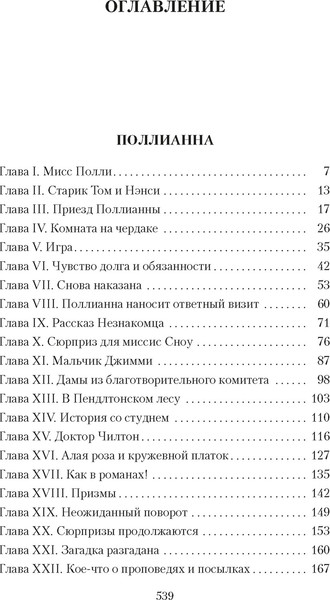 Изображение товара Книга Азбука Поллианна. Поллианна выросла, мягкая обложка (Портер Элинор)