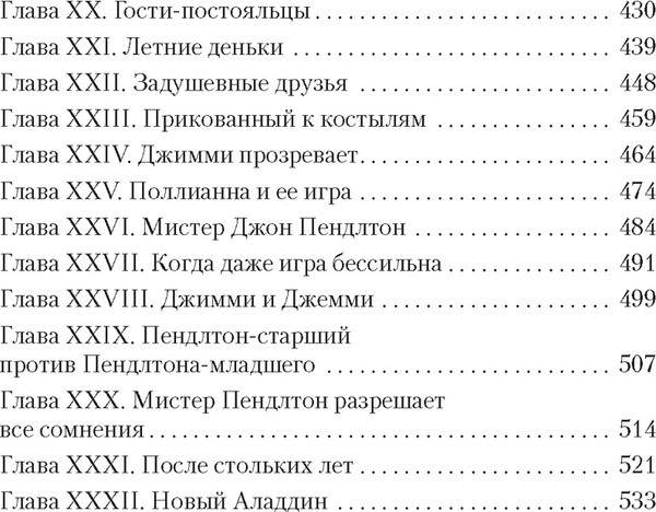 Изображение товара Книга Азбука Поллианна. Поллианна выросла, мягкая обложка (Портер Элинор)