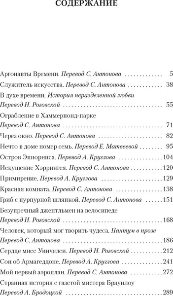 Изображение товара Книга Азбука Аргонавты Времени, мягкая обложка (Уэллс Герберт)