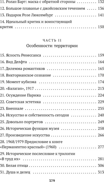 Изображение товара Книга Азбука Пейзажи, мягкая обложка (Берджер Джон)