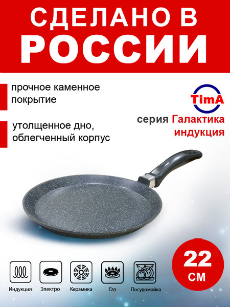 Изображение товара Блинная сковорода TimA Галактика Индукция Д220 ГЛИ-122Б (черный/мраморная крошка)