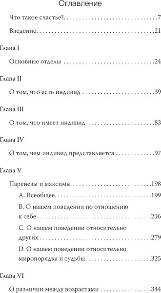 Изображение товара Книга МИФ Афоризмы житейской мудрости, твердая обложка (Шопенгауэр Артур)