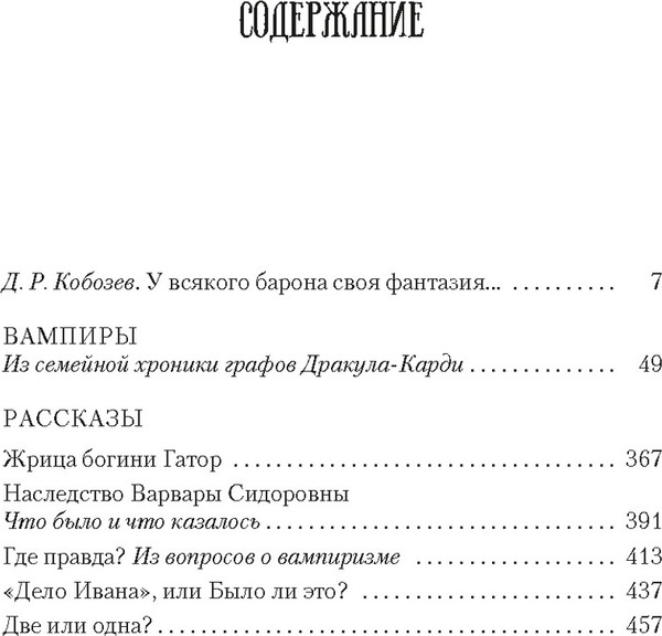Изображение товара Книга Азбука Вампиры и другие фантастические истории, твердая обложка (Олшеври Барон)