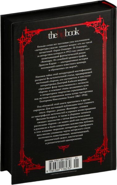 Изображение товара Книга Азбука Вампиры и другие фантастические истории, твердая обложка (Олшеври Барон)