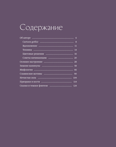 Изображение товара Книга МИФ Iren Horrors. Артбук, твердая обложка