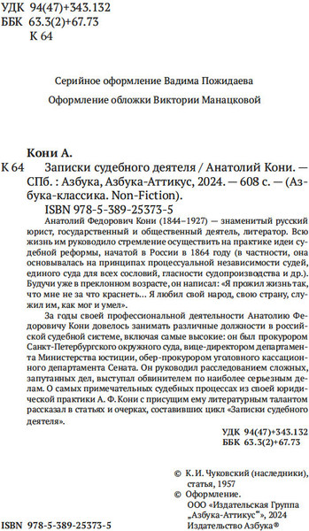 Изображение товара Книга Азбука Записки судебного деятеля, мягкая обложка (Кони Анатолий)