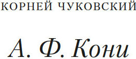 Изображение товара Книга Азбука Записки судебного деятеля, мягкая обложка (Кони Анатолий)