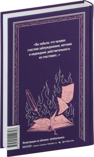 Изображение товара Книга МИФ Обыкновенная история. Вечные истории, твердая обложка (Гончаров Иван)