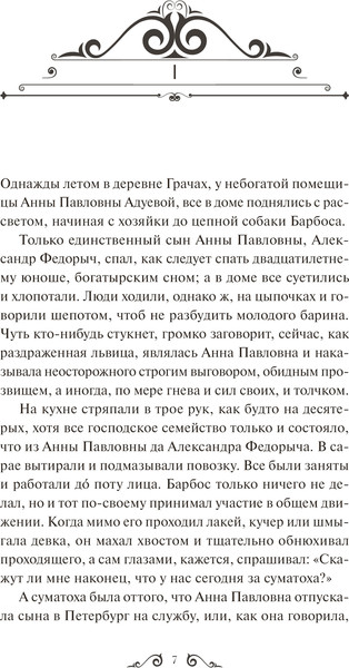 Изображение товара Книга МИФ Обыкновенная история. Вечные истории, твердая обложка (Гончаров Иван)
