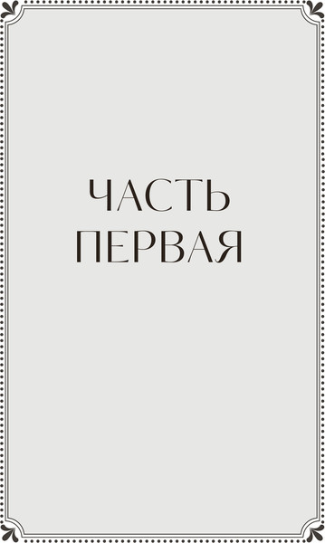 Изображение товара Книга МИФ Обыкновенная история. Вечные истории, твердая обложка (Гончаров Иван)
