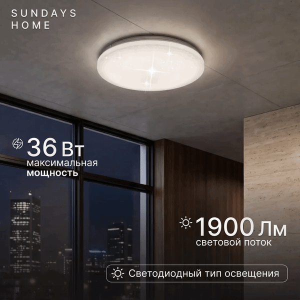 Потолочный светильник Sundays Home LED 240924-5 / 5719