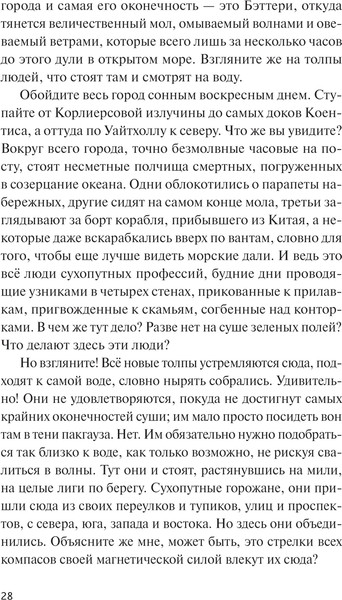 Изображение товара Книга МИФ Моби Дик, или Белый Кит. Покет, мягкая обложка (Мелвилл Герман)