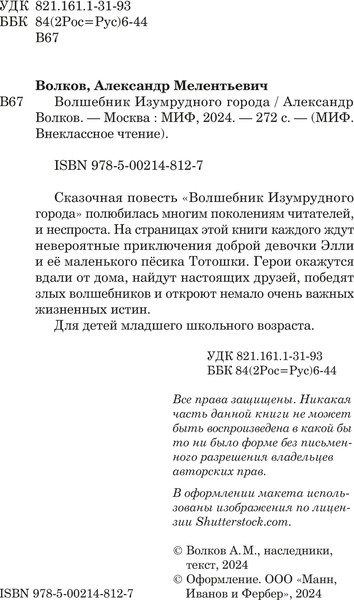 Изображение товара Книга МИФ Волшебник Изумрудного города. Внеклассное чтение,твердая обложка (Волков Александр )