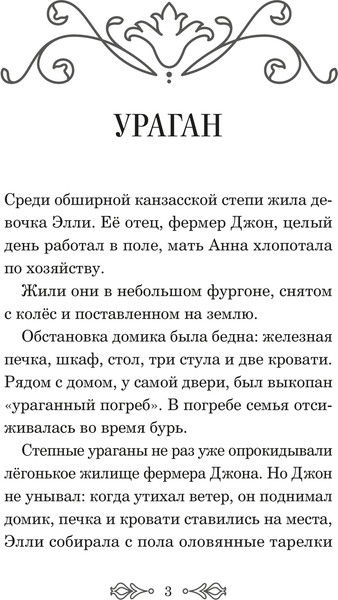 Изображение товара Книга МИФ Волшебник Изумрудного города. Внеклассное чтение,твердая обложка (Волков Александр )