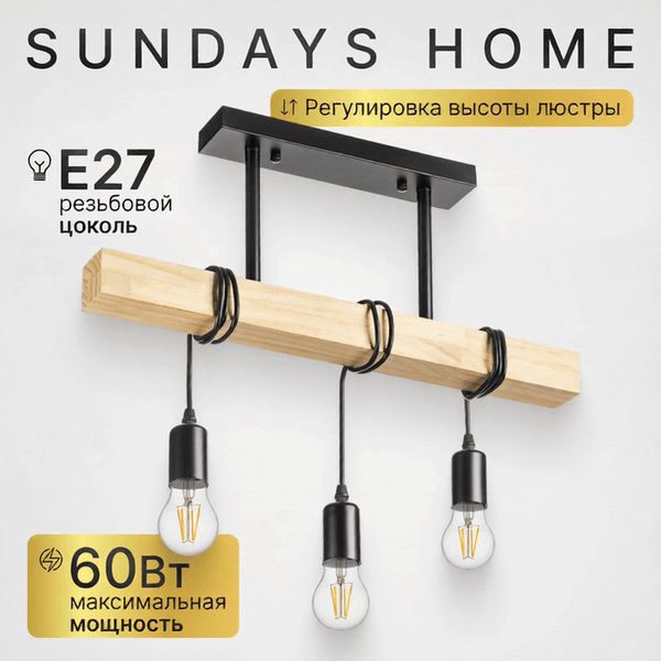 Изображение товара Люстра Sundays Home 240924-23 / 5856