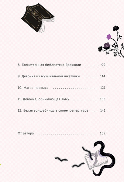 Изображение товара Книга МИФ Волшебная библиотека Брокколи, твердая обложка (Херен Ли )