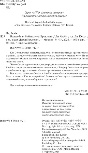 Изображение товара Книга МИФ Волшебная библиотека Брокколи, твердая обложка (Херен Ли )