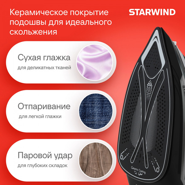Изображение товара Утюг StarWind SIR2845 (черный/серебристый)
