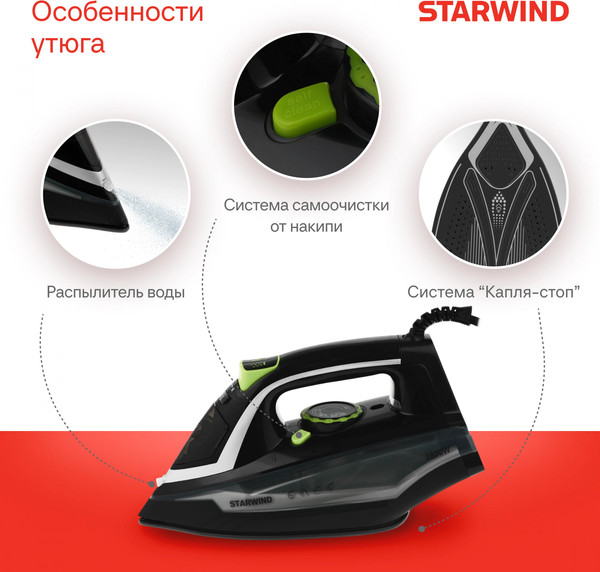Изображение товара Утюг StarWind SIR2845 (черный/серебристый)