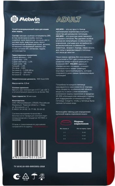 Изображение товара Сухой корм для кошек Melwin С атлантическим лососем (2.5кг)