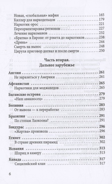 Изображение товара Книга Родина Крысиные тропы. Как наркомафия контролирует мир (Альбо Николо 9785002226184)