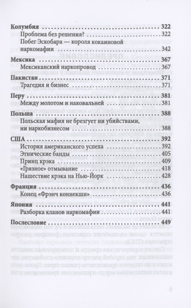 Изображение товара Книга Родина Крысиные тропы. Как наркомафия контролирует мир (Альбо Николо 9785002226184)