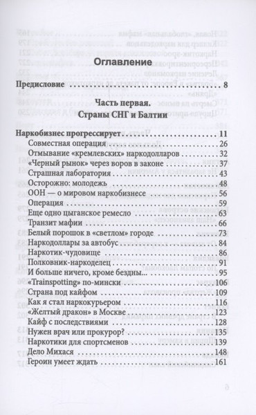 Изображение товара Книга Родина Крысиные тропы. Как наркомафия контролирует мир (Альбо Николо 9785002226184)