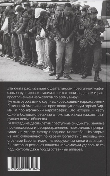 Изображение товара Книга Родина Крысиные тропы. Как наркомафия контролирует мир (Альбо Николо 9785002226184)