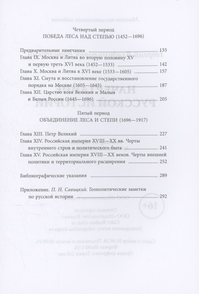 Изображение товара Книга Родина Начертание русской истории (Вернадский Георгий 9785002226603)