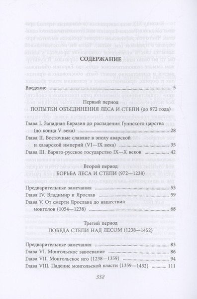 Изображение товара Книга Родина Начертание русской истории (Вернадский Георгий 9785002226603)