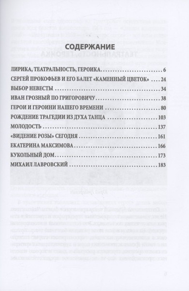 Изображение товара Книга Родина Большой театр под звездой Григоровича (Демидов Александр 9785002226177)
