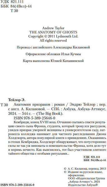 Изображение товара Книга Азбука Анатомия призраков, твердая обложка (Тейлор Эндрю)