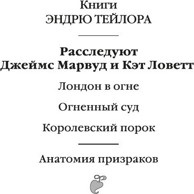 Изображение товара Книга Азбука Анатомия призраков, твердая обложка (Тейлор Эндрю)