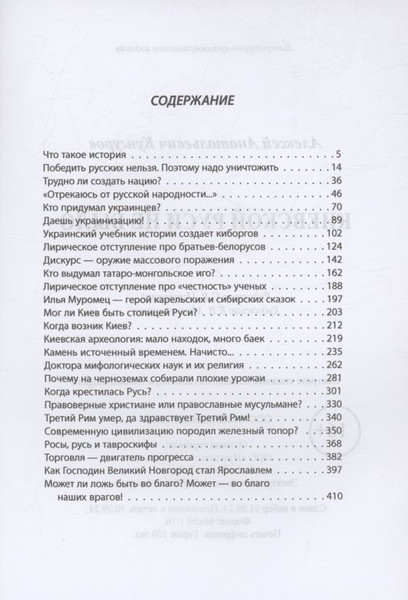 Изображение товара Книга Родина Киевской Руси не было (Кунгуров Алексей 9785001809548)