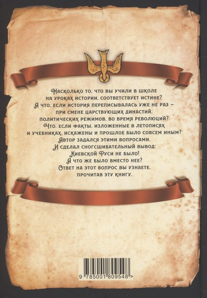 Изображение товара Книга Родина Киевской Руси не было (Кунгуров Алексей 9785001809548)