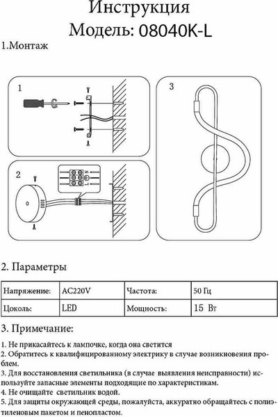 Изображение товара Бра Kinklight Далия 08040K-L.19 (черный)