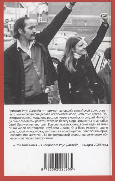 Изображение товара Книга Родина Герилья в Соединенном Королевстве (О'Дрисколл Шон 9785002225965)