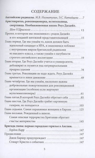 Изображение товара Книга Родина Герилья в Соединенном Королевстве (О'Дрисколл Шон 9785002225965)