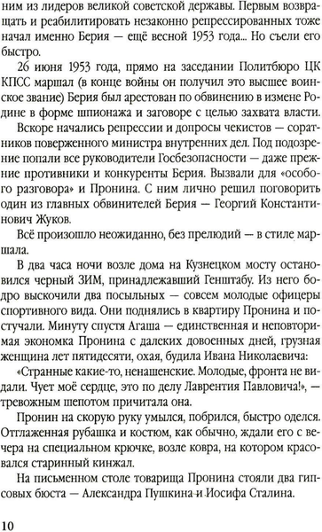 Изображение товара Художественная книга Родина Возвращение майора Пронина, твердая обложка (Овалов Лев)