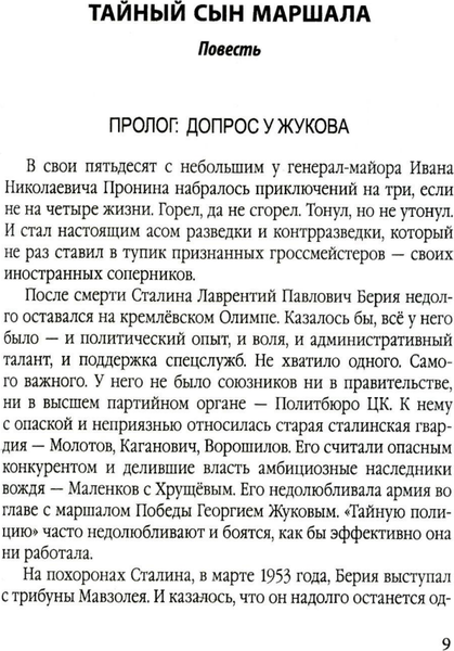 Изображение товара Художественная книга Родина Возвращение майора Пронина, твердая обложка (Овалов Лев)