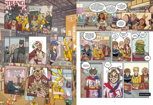 Изображение товара Комикс Азбука Косплей, твердая обложка (Конехеро Марибель, Истолайнен Матиас)