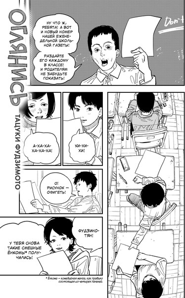 Изображение товара Манга Азбука Оглянись, твердая обложка (Фудзимото Тацуки)