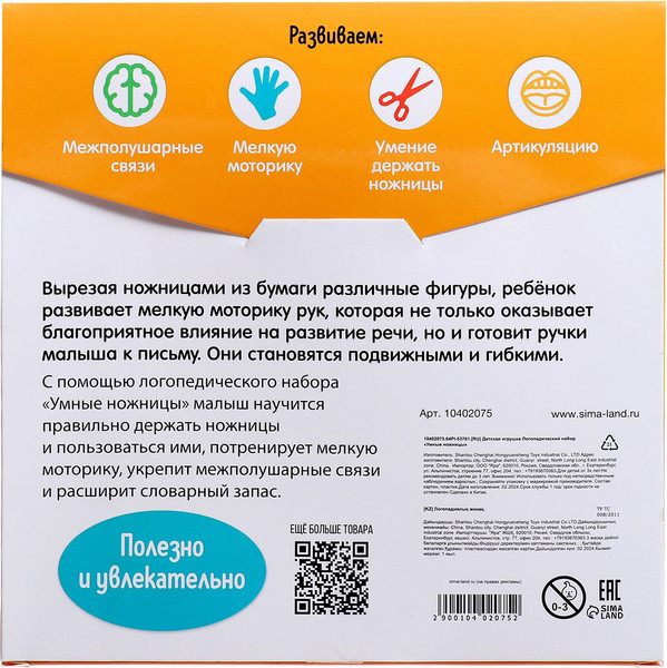Изображение товара Развивающий игровой набор Zabiaka IQ Умные ножницы / 10402075
